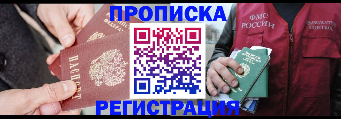 временная регистрация недорого в Подпорожье