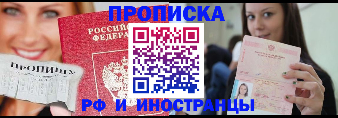 прописка штамп в Подпорожье